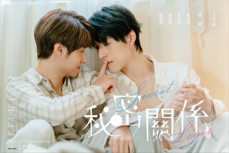 Manettiagogo's tweet image. ✨情報解禁✨
今秋配信が決定した台湾ドラマ『秘密關係 Secret Lover』
主演のGUNO(王君豪/BUGVEL)さんとChance(成晞)さんにインタビューをしました🩷
近日インタビュー公開します!お楽しみに♪
@secretlover_jp