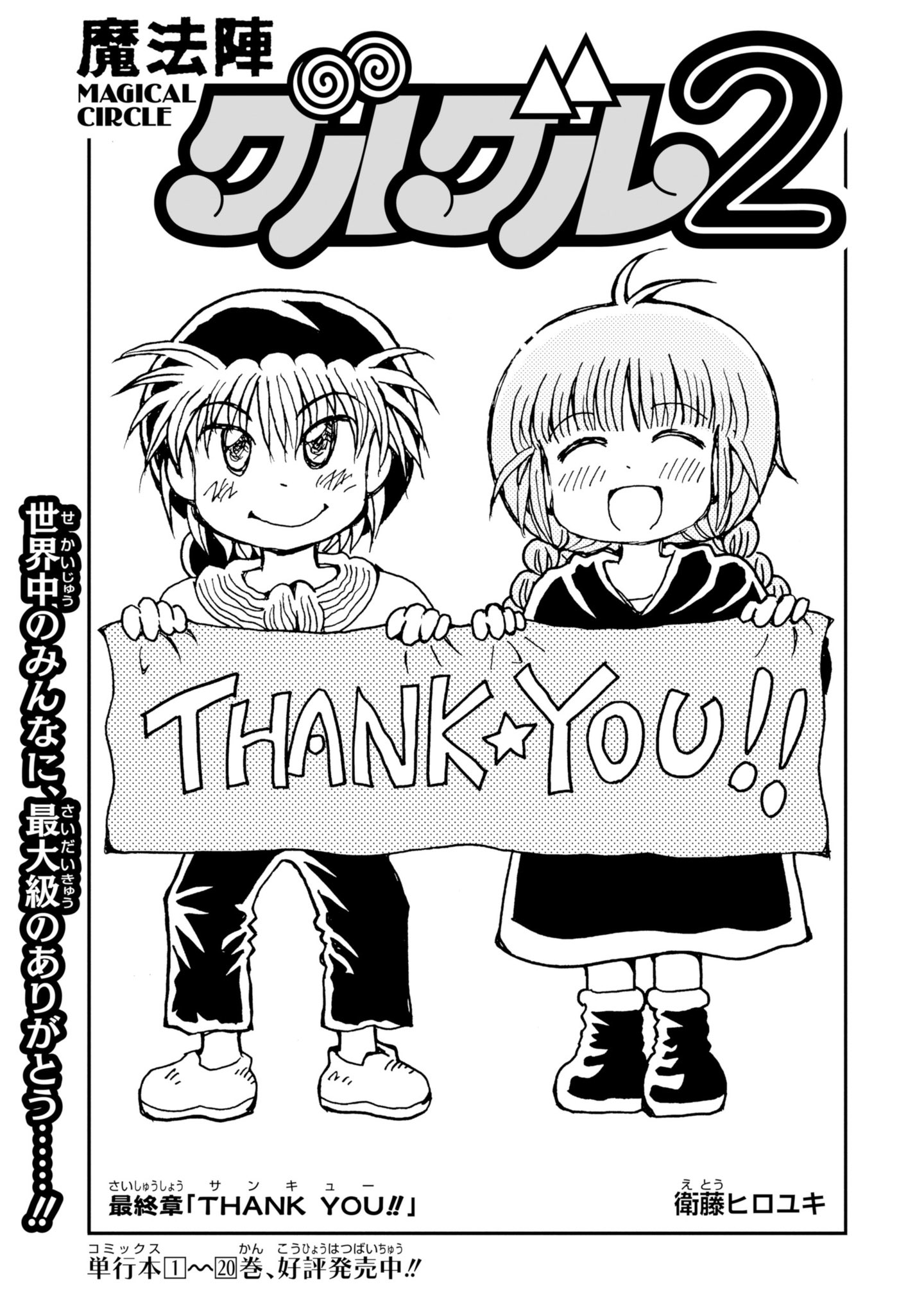 魔法陣グルグル2 全20巻セット/R-0446 Amazon.co.jp: 魔法陣グルグル2(20) (ガンガンコミックスONLINE