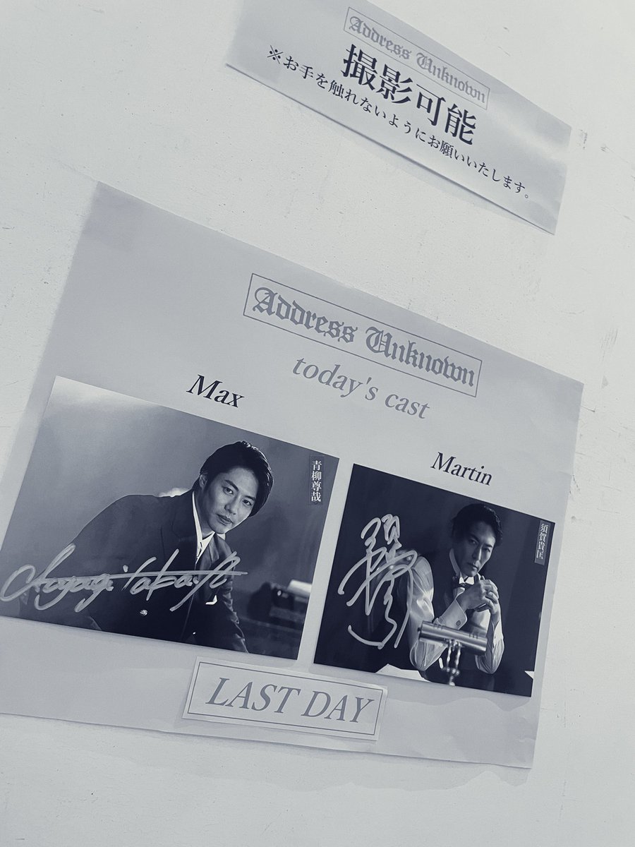 suga_staff's tweet photo. 舞台『受取人不明 』
我々Bチーム無事に千秋楽を迎えました。劇場にいらして下さった皆様、気にかけてくれた皆様ありがとうございました！
引き続き公演は続きます。本日17日はCチームです！次の『炎の風景』も宜しくお願い致します。(スガ)
#受取人不明2025
#炎の風景　
https://t.co/tL4QrgJpPb https://t.co/8Ad0oIXWtX