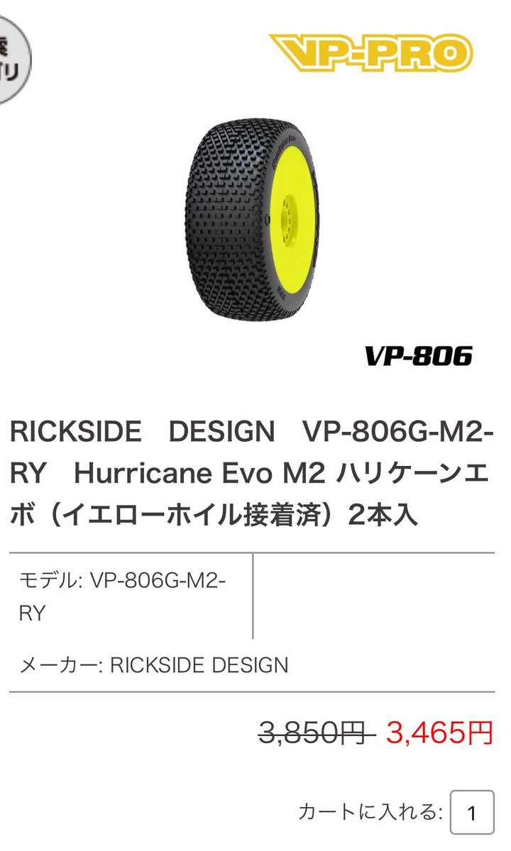 proshopfutaba's tweet image. Ricksidedesignさんから
品切れ中だった｢VP-806 ハリケーン エボM3 接着済みタイヤ｣ホワイトホイール、イエローホイール が入荷致しました。
これからの時期に登場機会の多いタイヤですね！
store.pro-s-futaba.co.jp/index.php?main…

#vppro
#ricksideDesign