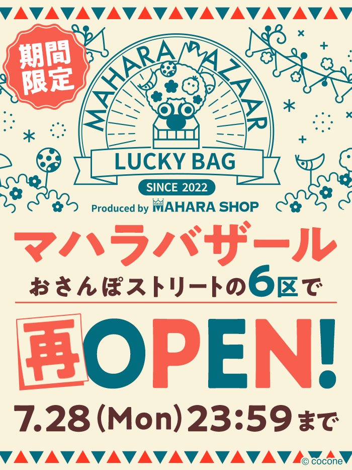 newLivlyIsland's tweet image. 👑マハラバザール👑
再入荷のお知らせ!
本日7/18(金) 12:00より
【 #聖なる炎と不死の錬金術 】の
ラッキーバッグが再入荷しました!
再OPENに伴って、
初回1GPで購入できる特別なバッグも
再度ご購入いただけるようになっていますので、
ぜひ遊びにきてくださいね✨
#リヴリー #リヴリー4周年