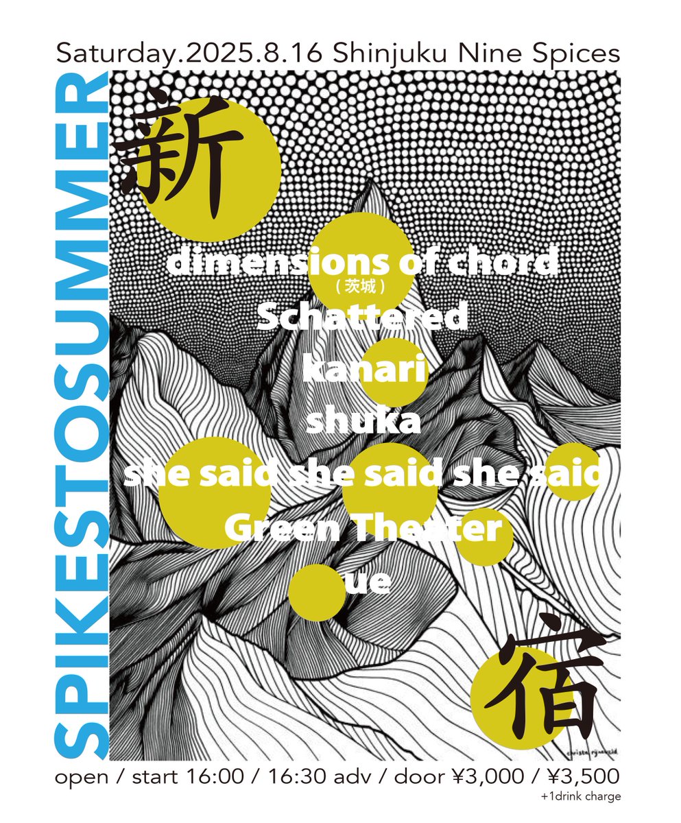 【LIVE INFO☀️】

8/16(土) at 新宿NINE SPICES
「SPIKES TO SUMMER」

Schattered
dimensions of chord (茨城)
Green Theater
kanari
shuka
she said she said she said
ue

OP/ST 16:00/16:30
ADV ¥3,000+1D

旧友もいるお盆イベント！
取り置きは以下からかDMまで！
9spices.rinky.info/event/2025-08-…