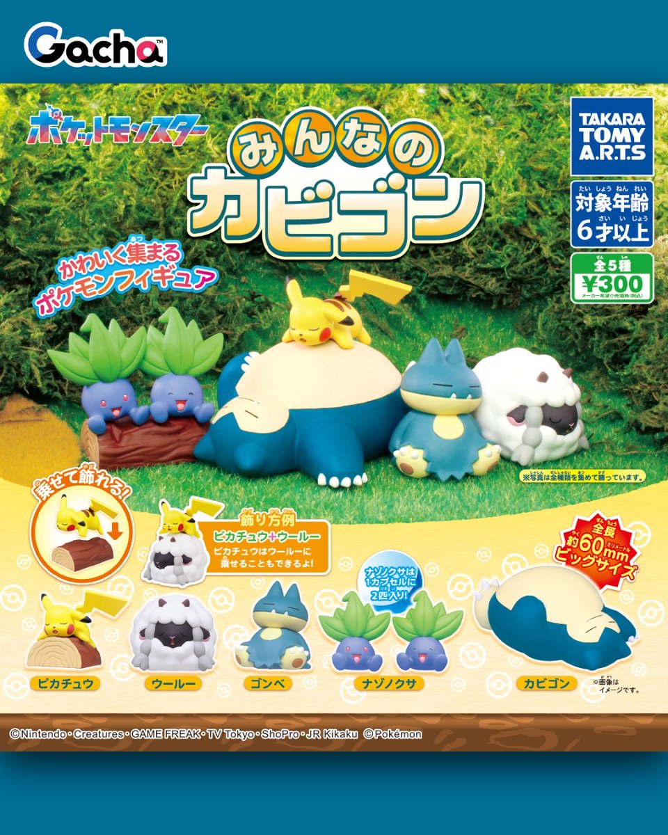ガチャ®7月21日週発売/再登場】 ◒ポケモン みんなのカビゴン