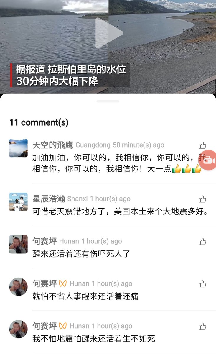 bxieus's tweet image. A few hours ago, a magnitude 7.3 earthquake struck off Alaska. Within an hour the news was all over Chinese social media. People started a grand online celebration. Many hope that it is 9.3 instead and in much larger scale, some wish it happened in DC, most praised the earthquake