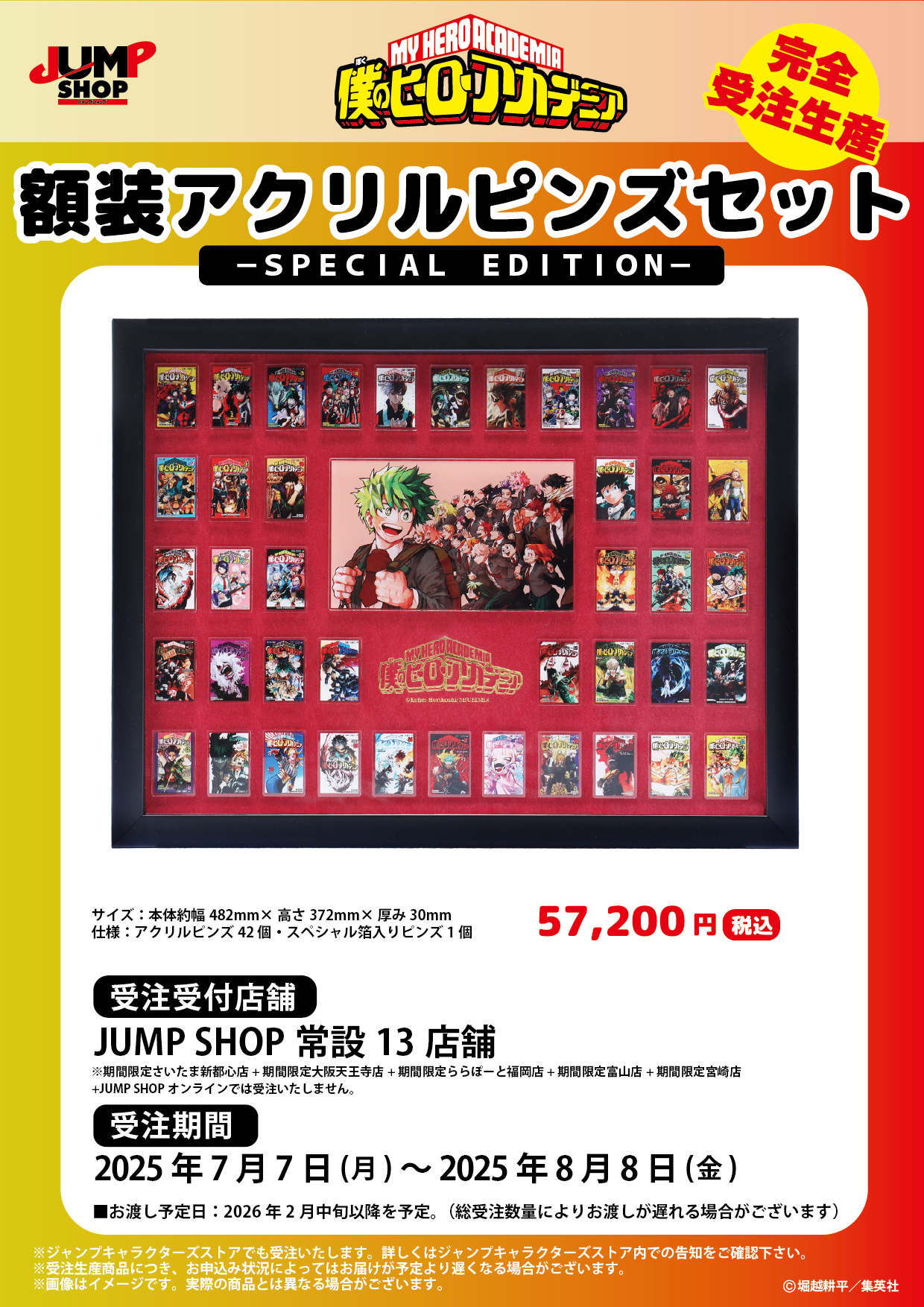 新品未開封　品川駅開業120周年記念ピンズセット ジャンプショップ JUMP SHOP【公式】 on X: 