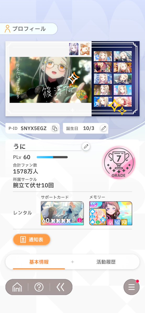 matemate778's tweet image. 放っておけない気になる子、完凸したので良かったら〜☺️
#学マス