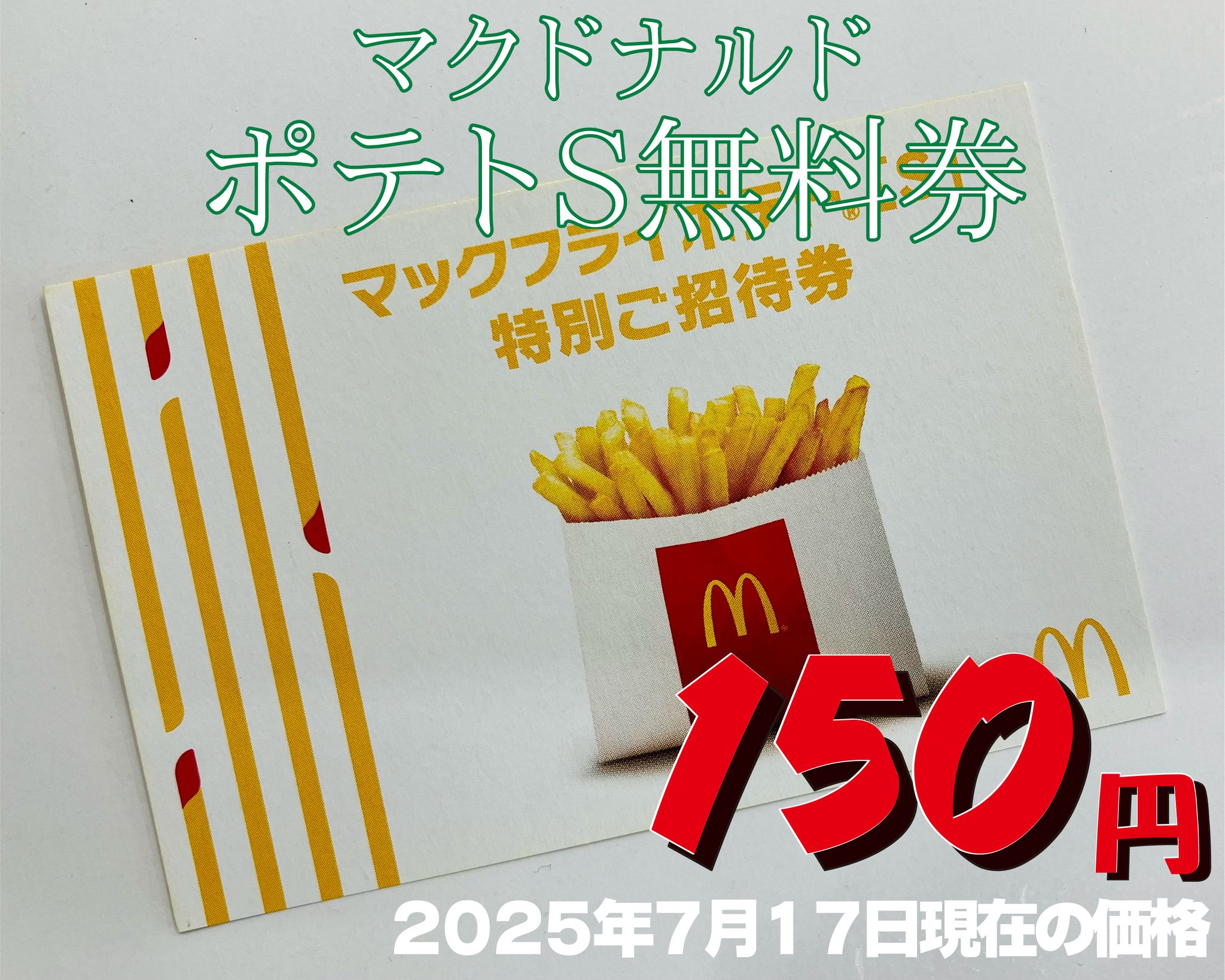 マクドナルド - マクドナルド　ポテト Amazon.co.jp: マクドナルド マックフライポテト ライト