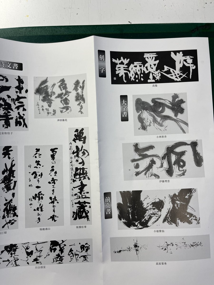 shinzihiramatsu's tweet image. 書道鑑賞が続いて…昨日は毎日書道展に行って来たよん❣️そしたら鑑賞ガイドに誤りがあったみたいで…タテヨコを間違えたんだって❗️そりゃあ読めないんだもの間違えるわな❗️(笑)それに比べて高校生の書は素直でいいなア〜❣️