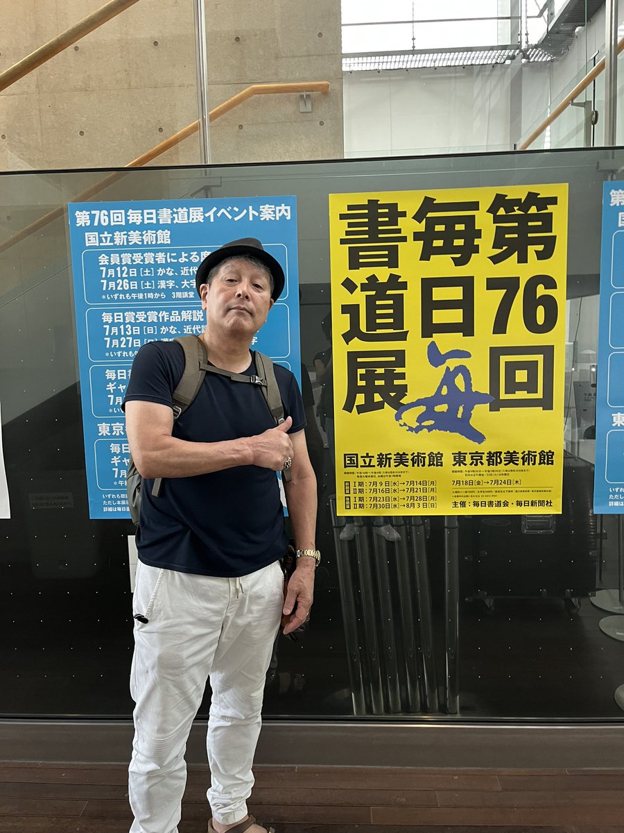 shinzihiramatsu's tweet image. 書道鑑賞が続いて…昨日は毎日書道展に行って来たよん❣️そしたら鑑賞ガイドに誤りがあったみたいで…タテヨコを間違えたんだって❗️そりゃあ読めないんだもの間違えるわな❗️(笑)それに比べて高校生の書は素直でいいなア〜❣️