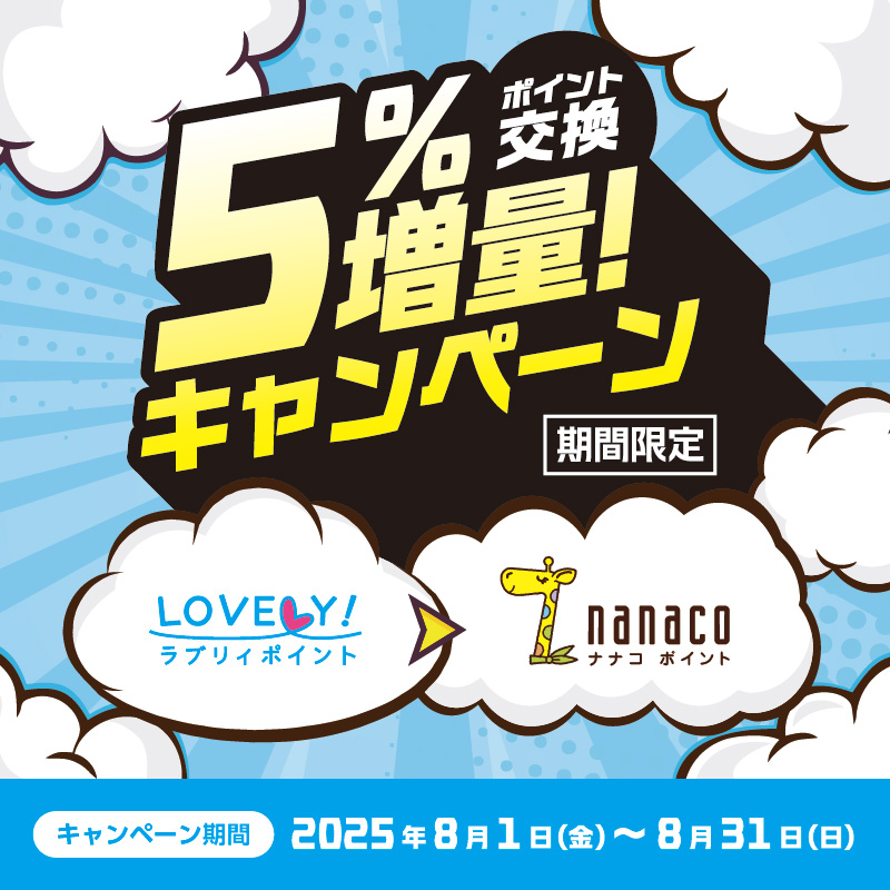 ✨ナナコ✨ 電子マネー nanaco【公式】 (@nanacoPR) / X