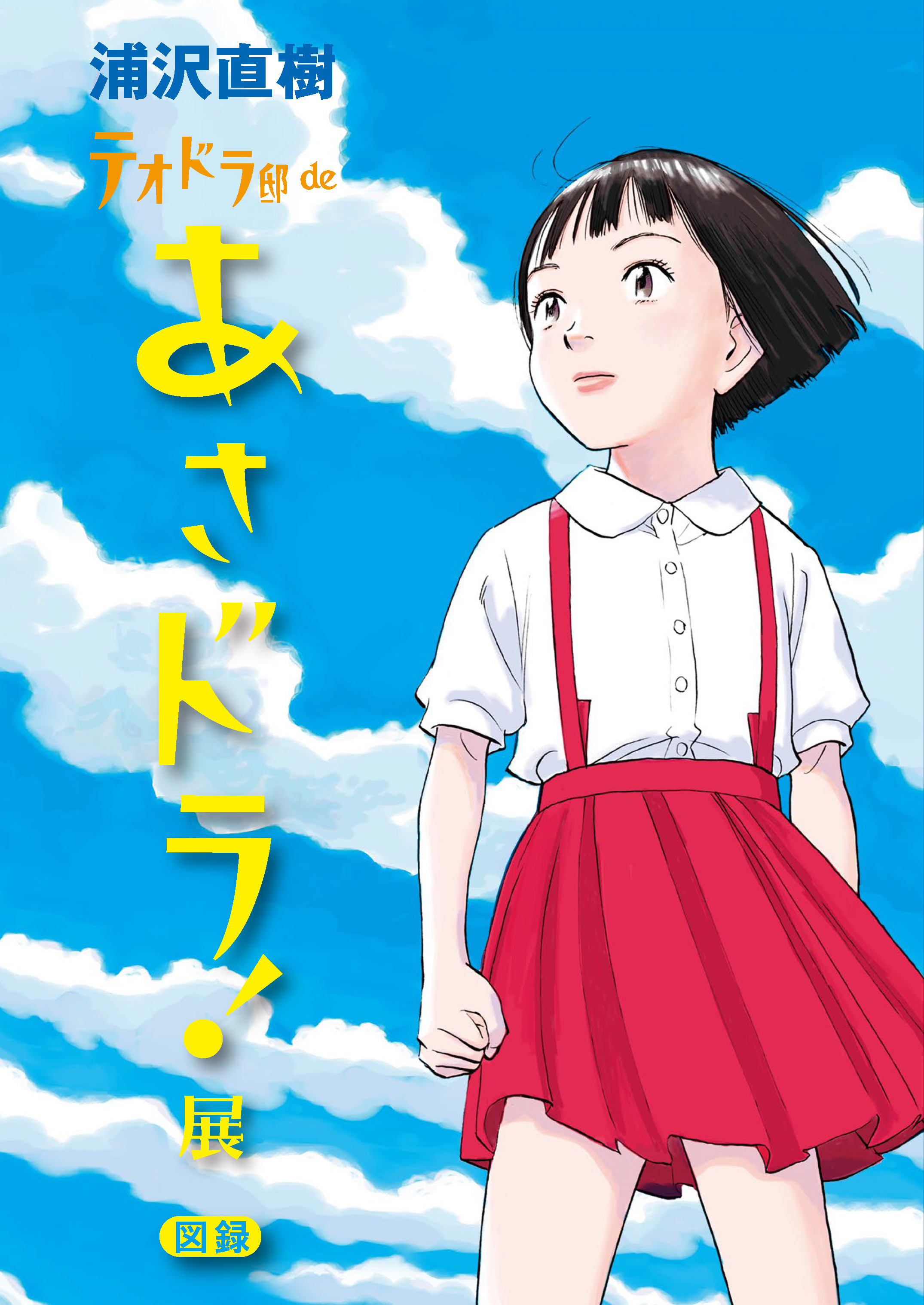 浦沢直樹_Naoki Urasawa公式情報 (@urasawa_naoki) / X