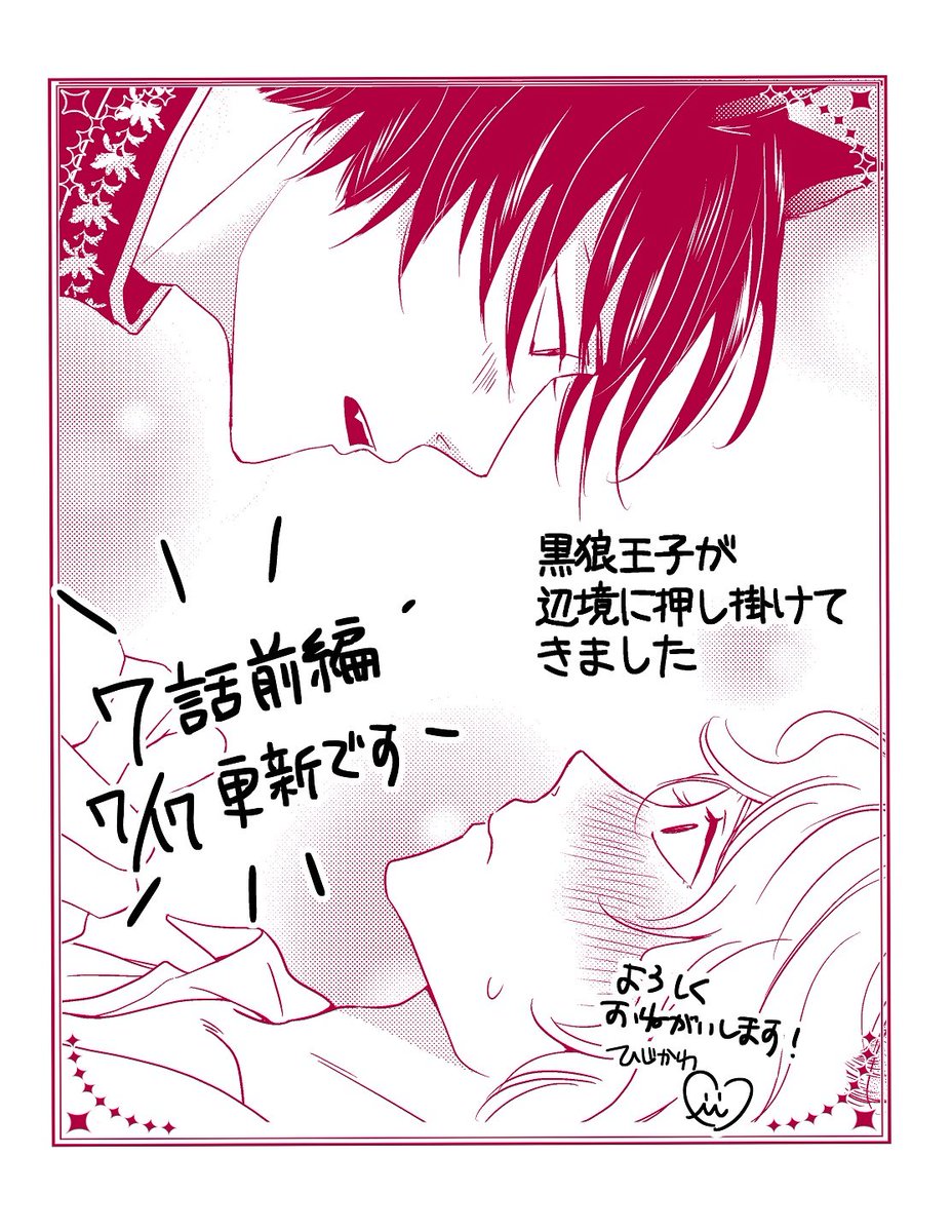 m_hijikawa's tweet image. 📢🆙『黒狼王子が辺境に押し掛けてきました』第7話前編が更新されました❣️
👇👇
comic-walker.com/detail/KC_0057…