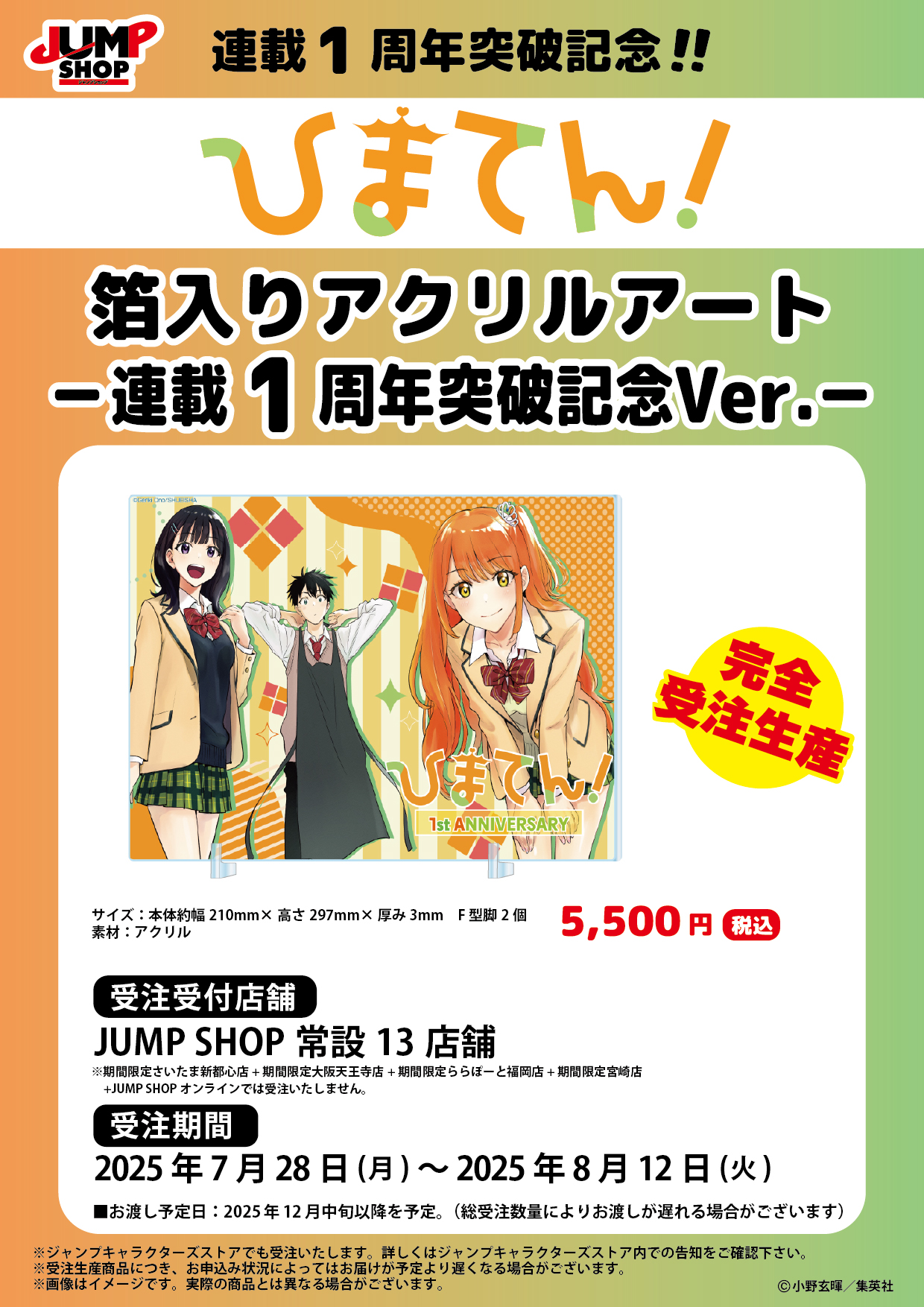 ジャンプショップ JUMP SHOP【公式】 on X: 