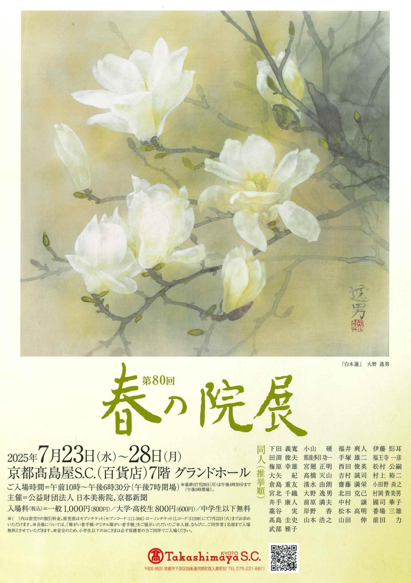 図録 第七十三回 春の院展全作品集 本 2018 平成30年 73回 日本美術院 図録 第七十七回 春の院展 全作品集 - ノースブックセンター