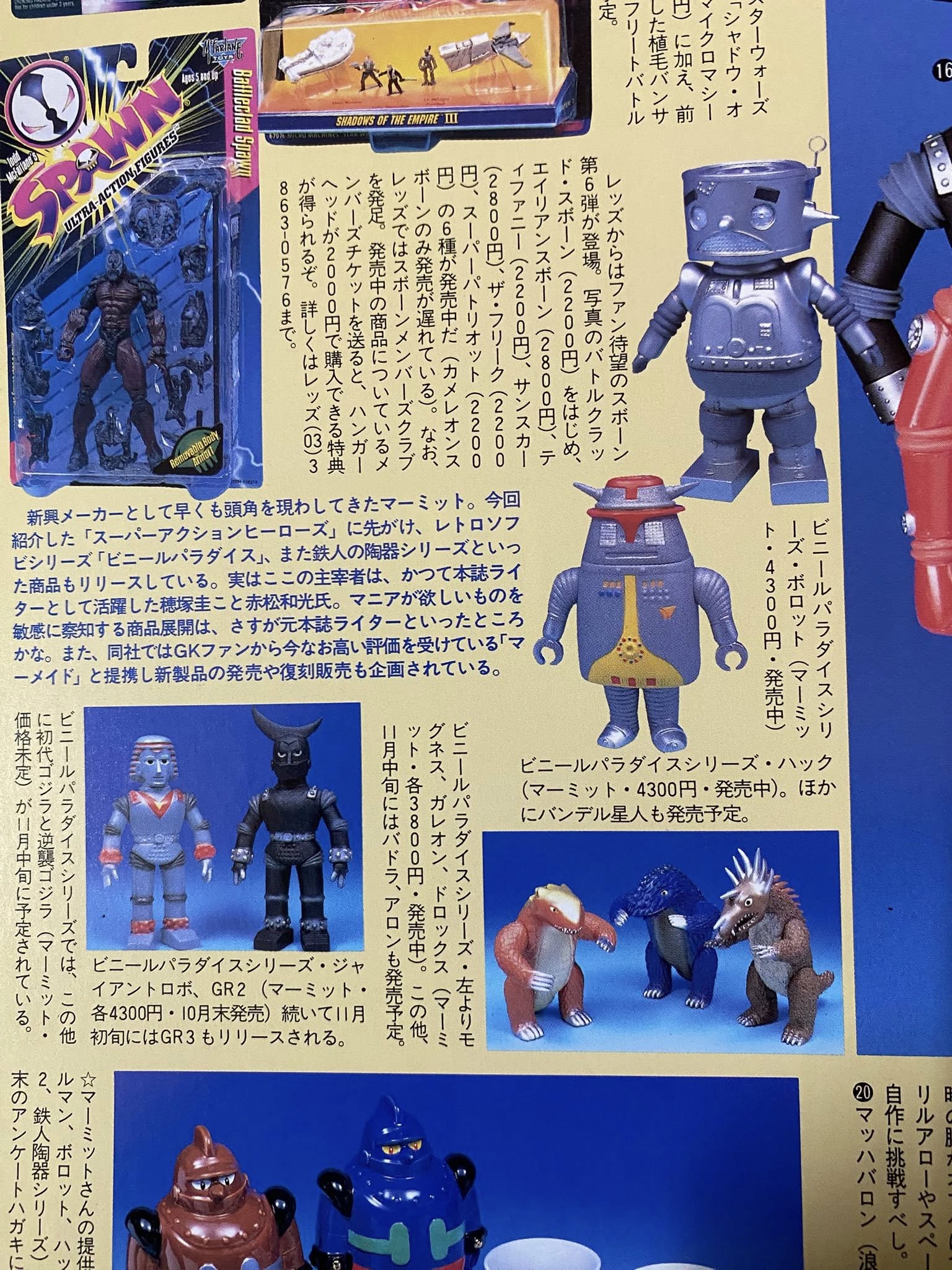 マーミット 怪獣天国アクエリウス ウルトラマン ソフビ 受注販売】マーミット 怪獣天国 水瓶超獣アクエリウス ソフビ