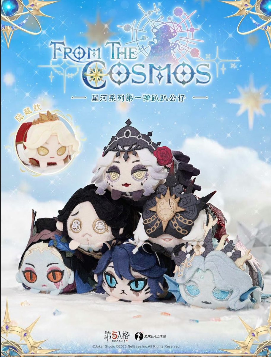 第五人格グッズ】 星河シリーズぬいぐるみ第一弾