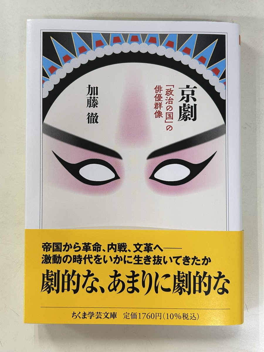 中国文革時代の現代京劇3冊 中国の伝統劇・京劇。清朝期の成立から日清・日中戦争や国共内戦、文化