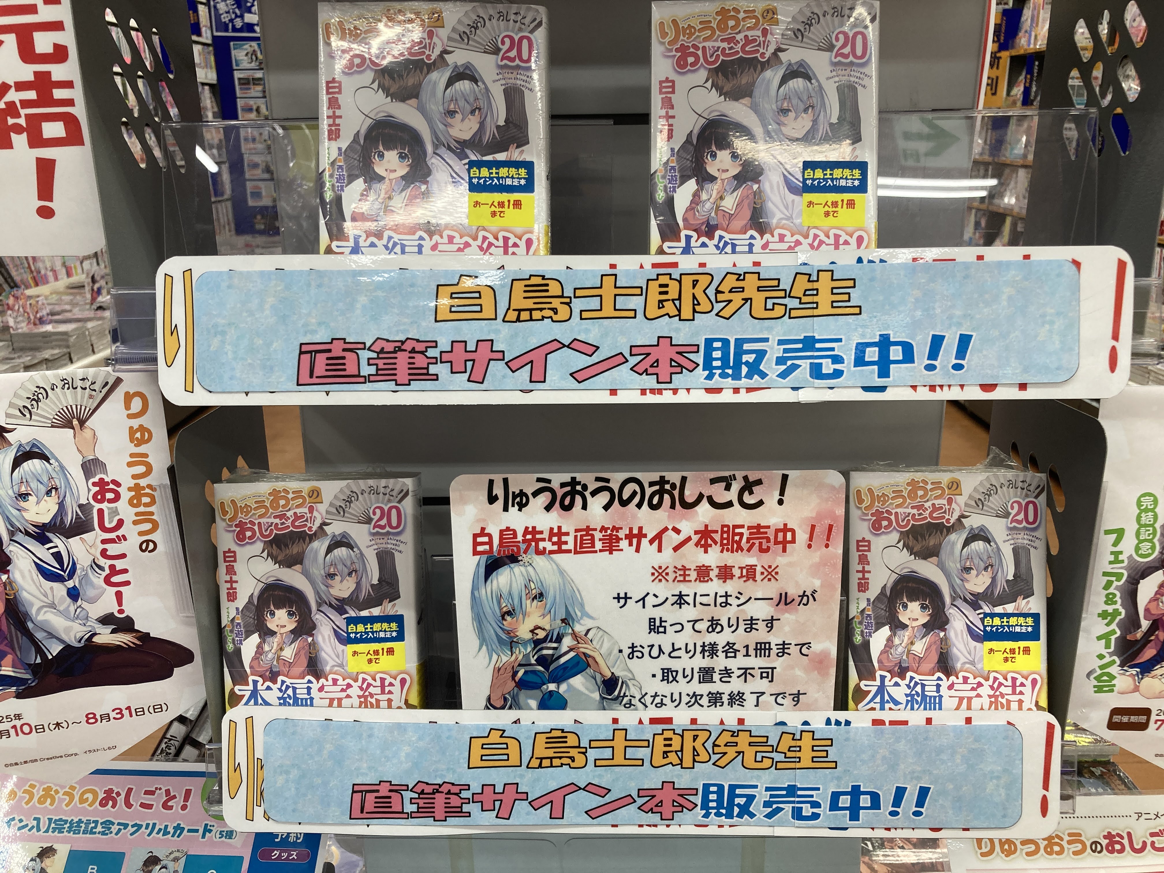 りゅうおうのおしごと！　白鳥士郎　直筆サイン　グッズ メディコス・エンタテインメント_総合 on X: 