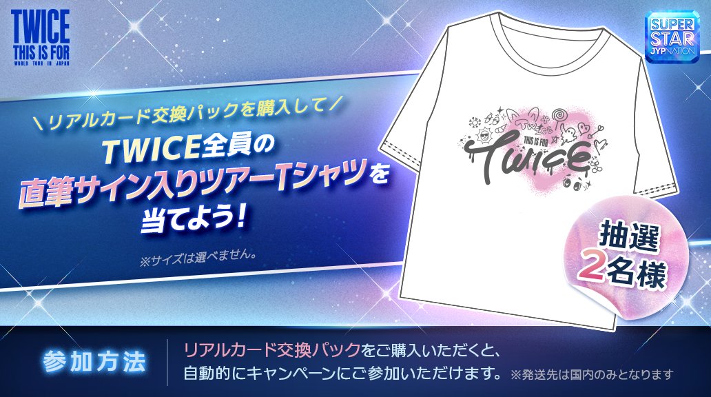 twice tシャツ 全員 直筆サイン 入り SUPERSTAR JYPNATION 公式 on X: