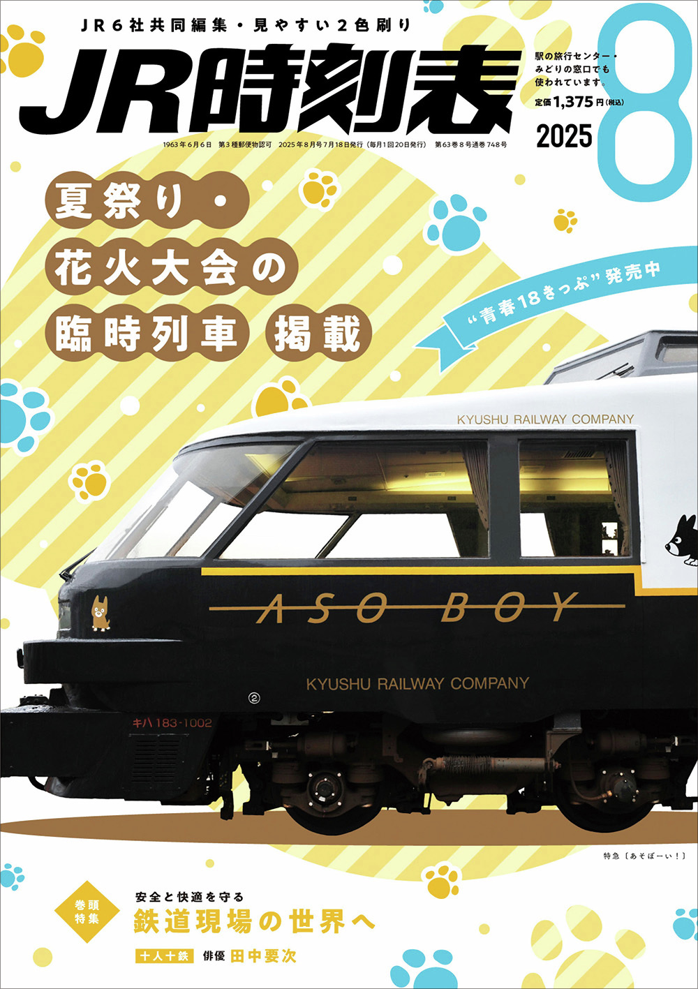 時刻表編集部【交通新聞社】 (@kotsu_jikoku) / X