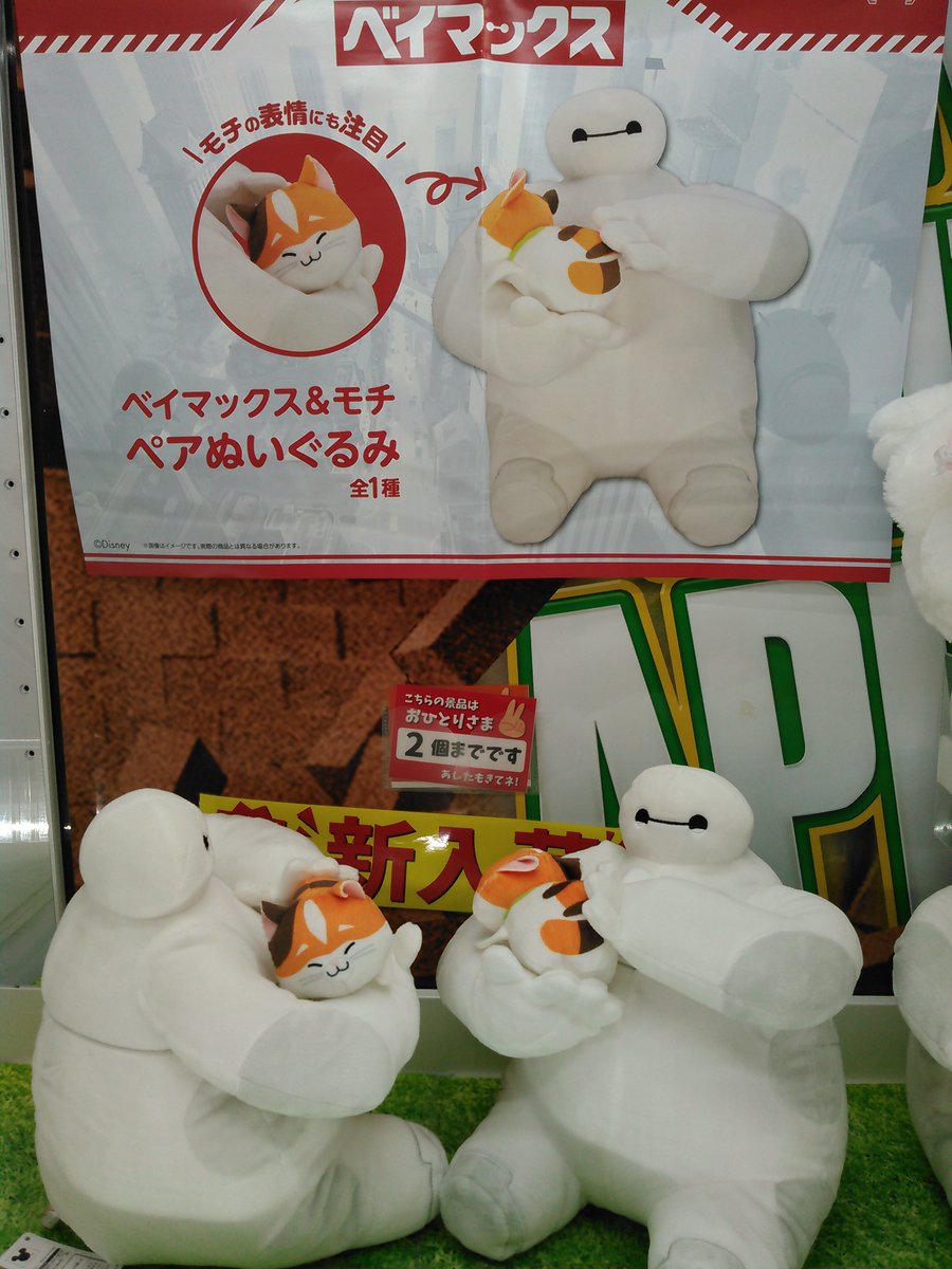 ベイマックス＆モチ ペアぬいぐるみ 入荷しました🍎 ネコのモチなでな