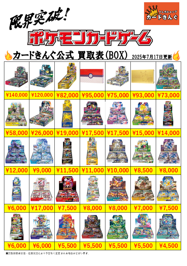 🌠🌠🌠🌠ポケカ未開封BOX 超強化買取中🌠🌠🌠🌠 7/17 BOX買取額は
