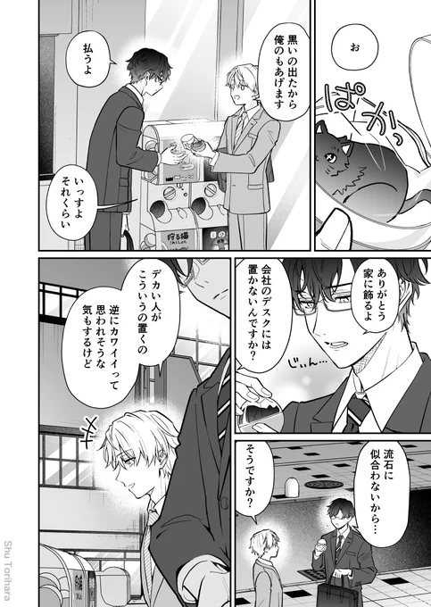 無愛想な先輩が可愛さについて考える話2/4 