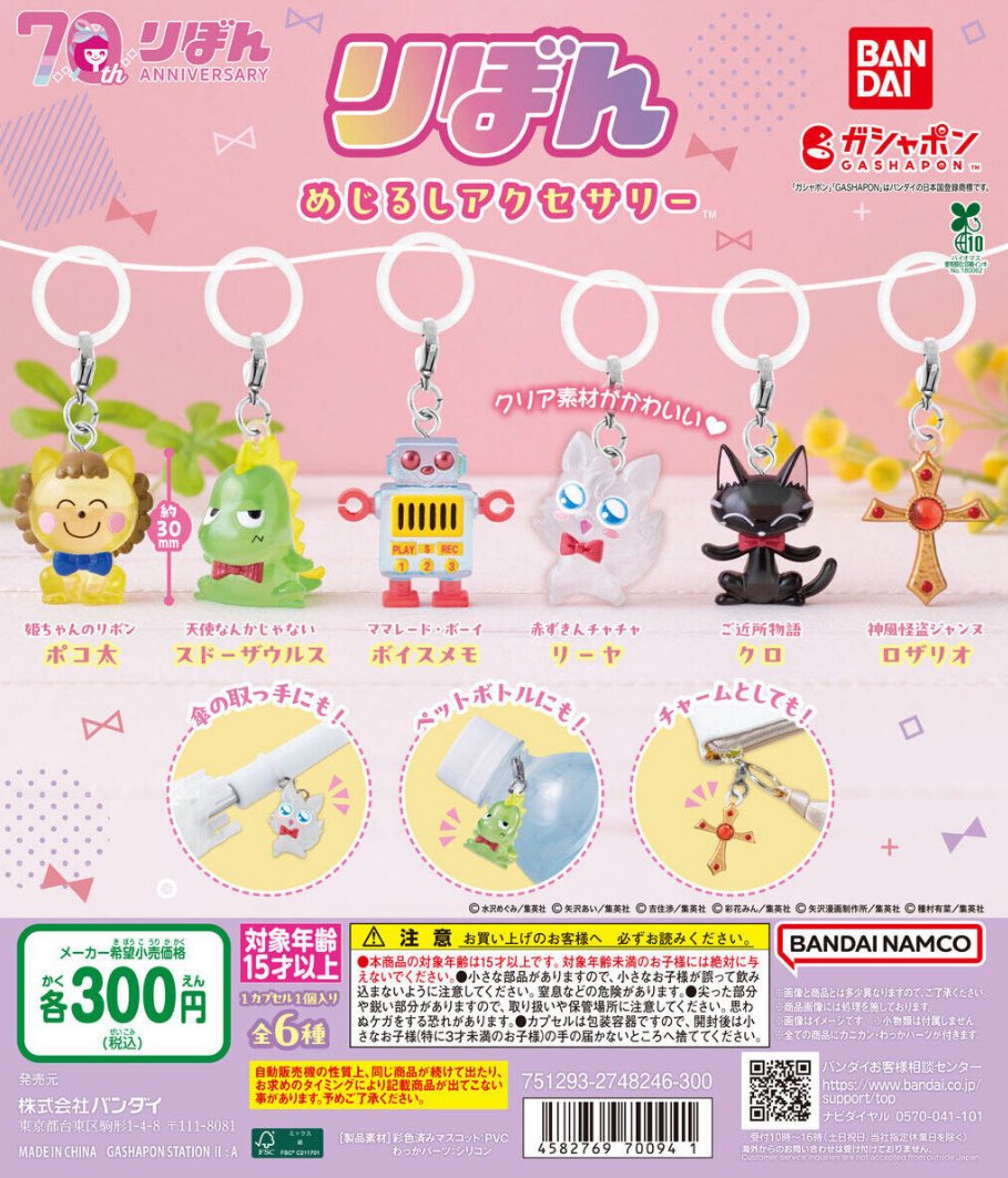 【りぼん めじるしアクセサリー】 
7月中旬のガチャガチャ。 
a.r10.to/hkUZUQ #pr