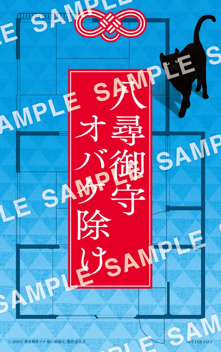 ／
映画『#事故物件ゾク 恐い間取り』 
入場者プレゼント配布決定👁️👁️
＼
⠀
【祈祷済み！きらきらヤヒロ御守】を
7月25日～27日限定で配布いたします⛩
⠀
肌身離さず持ち歩けるサイズの
御守りカードとなっております🙏
実際に神主さんにお祓いしていただいています！
⠀
▽詳細はこちら