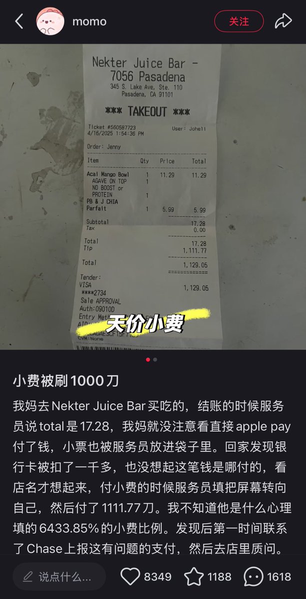 Eivor_Koy's tweet image. A Chinese netizen’s post about her mom being charged 1,111 USD tips for a $17 snack in the US sparked a passionate debate on Chinese social media on the "American Tip Culture".
In China, a tip is completely unnecessary. People may find it strange or even offensive if you give…