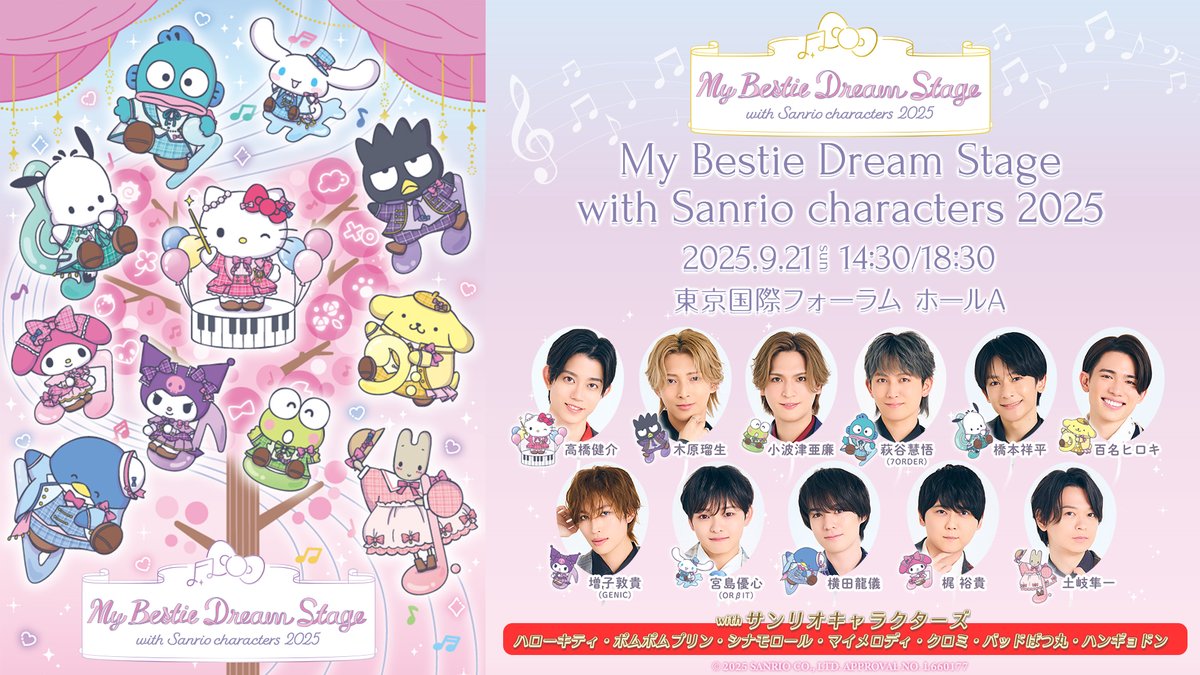 サンリオ My Bestie Voice Collection & Dream Stage 公式