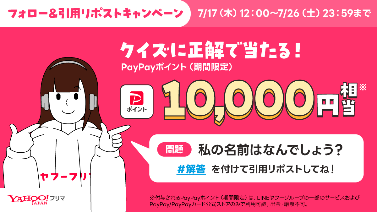 CMキャラクタークイズ 正解で?? 10名様に1⃣0⃣0⃣0⃣0⃣円相当(※)が 