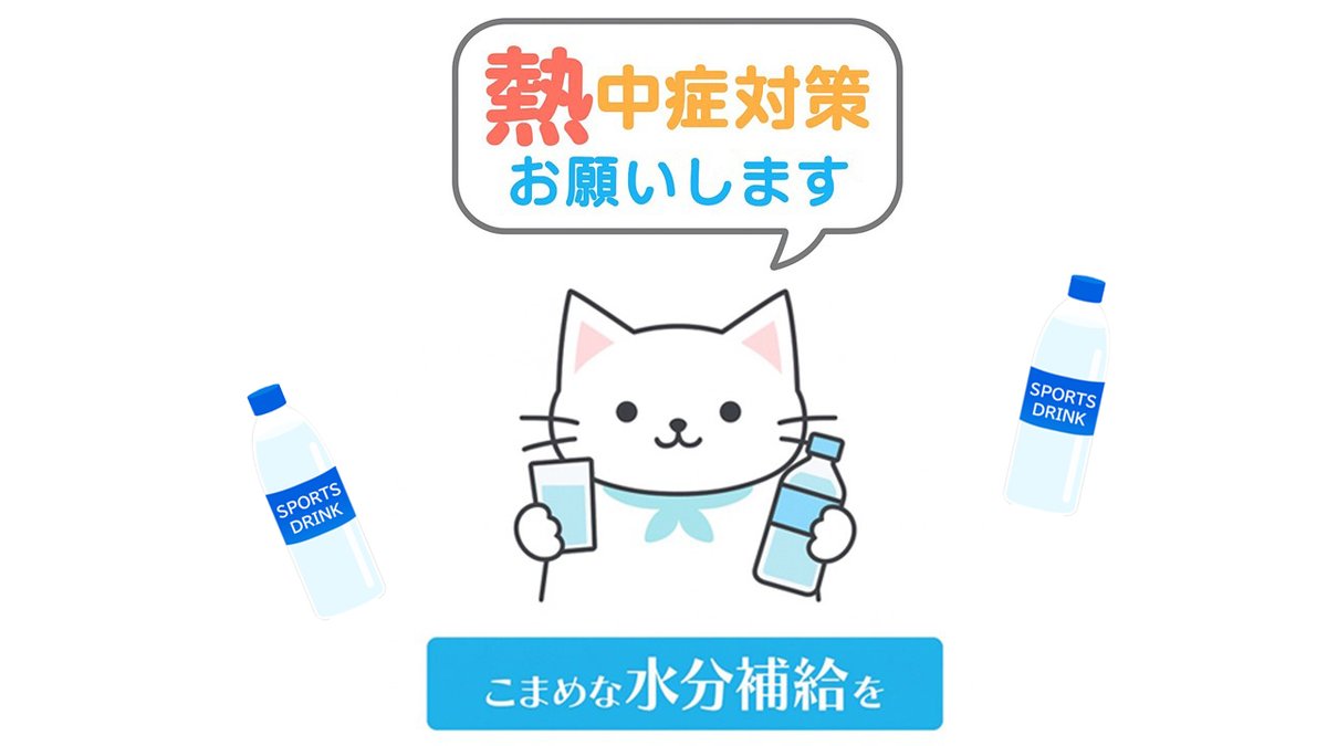 oita_pco's tweet image. ☀️熱中症対策のお願い🥤イベントご参加の皆様へ☀️
7月19・20日のイベント当日は気温の上昇が予想されます。水分補給・帽子等による日よけ・こまめな休憩を心がけてください。
体調がすぐれないときは、無理せずスタッフへ。
「楽しかったね」で終われるよう、皆様のご協力をお願いします。
#大分地本