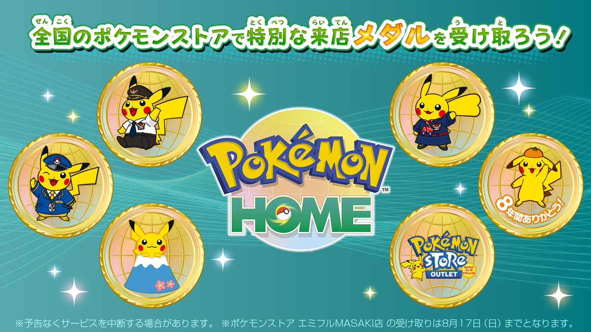 ピカチュウ アローラフェスティバル　ポケモンセンター メガ ポケモンセンターフェスティバル