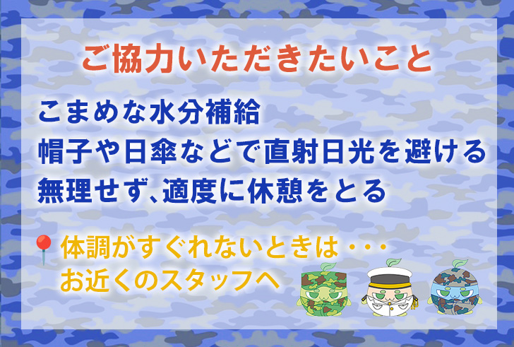 oita_pco's tweet image. ☀️熱中症対策のお願い🥤イベントご参加の皆様へ☀️
7月19・20日のイベント当日は気温の上昇が予想されます。水分補給・帽子等による日よけ・こまめな休憩を心がけてください。
体調がすぐれないときは、無理せずスタッフへ。
「楽しかったね」で終われるよう、皆様のご協力をお願いします。
#大分地本