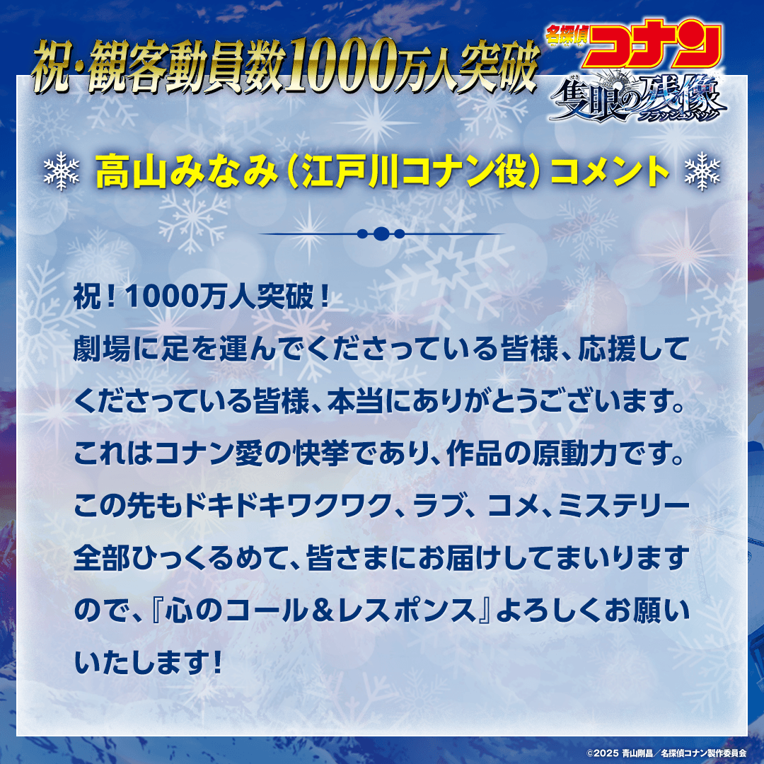 名探偵コナン 劇場版 隻眼の残像 高山みなみさん 直筆サイン色紙