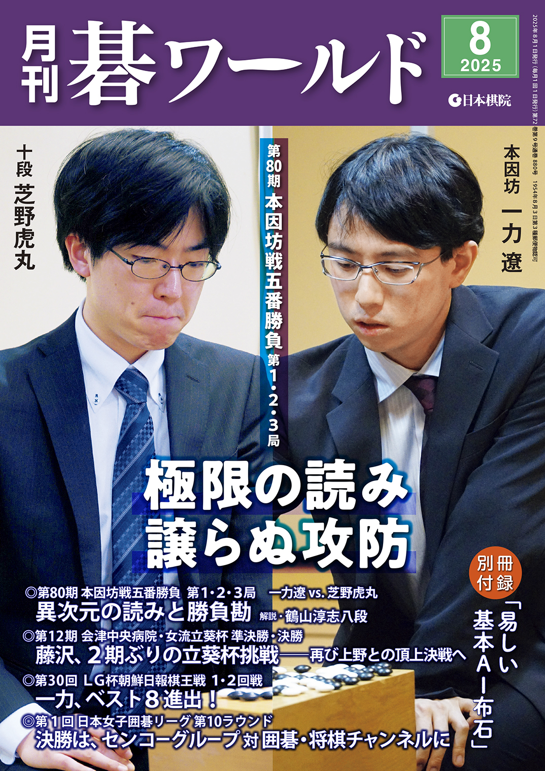 日本棋院出版部 on X: 