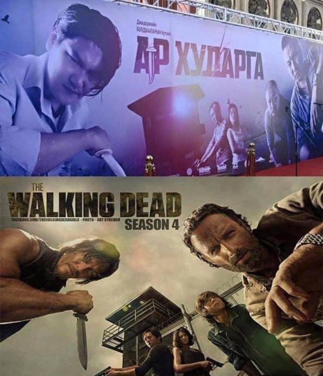 Walking dead 4 өөс Ар хударга өмнө гарсан 🤣