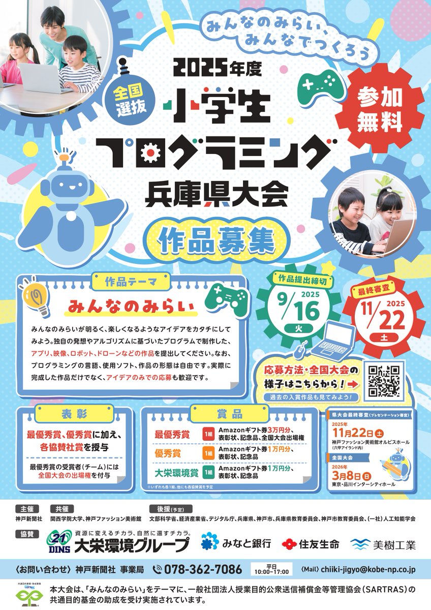 神戸新聞社事業局 (@kobejigyo) / Posts / X