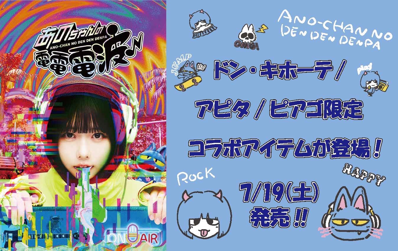 あのちゃんの電電電波 あのちゃんの電電電波♪【テレビ東京公式】 on X