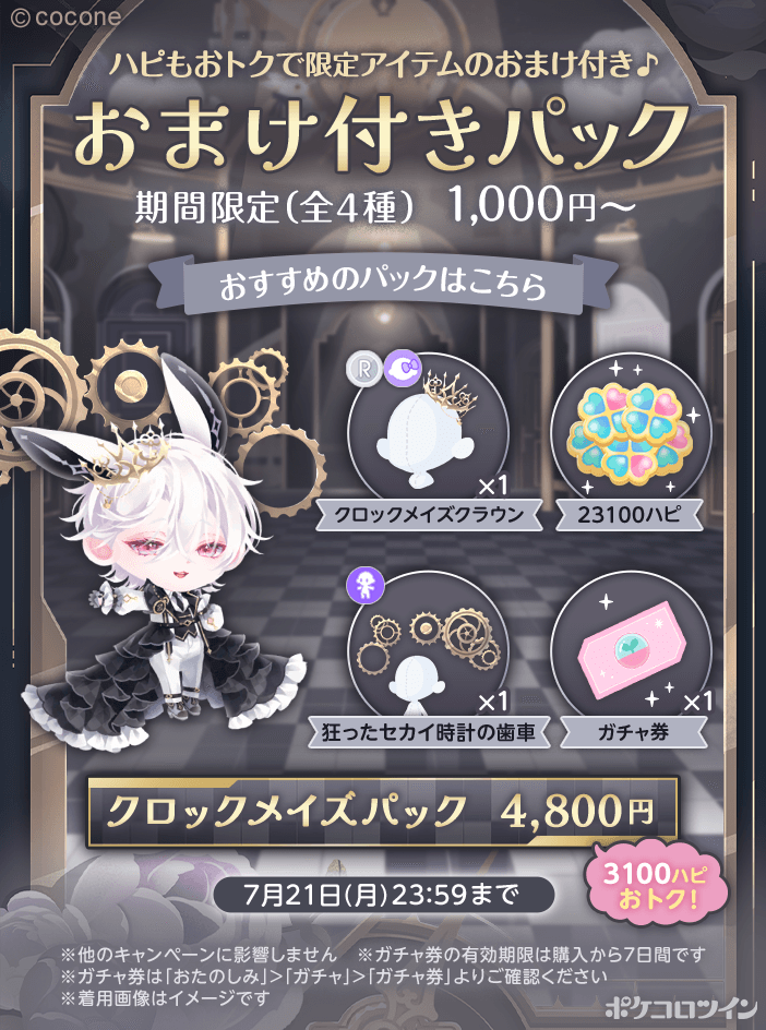 ⚙️おまけ付きパック登場⚙️ 期間中おひとりさま1日1回ずつ購入可能