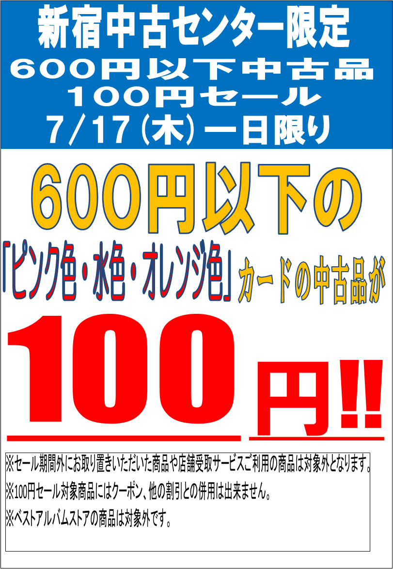 diskunion_SUC's tweet image. 本日7/17(木)一日限り!
中古品100円セール!
新宿中古センター限定開催!!
ピンク色/水色/オレンジ色の
600円以下中古商品がレジにて100円!
diskunion-shinjukutyuukocenter.blog.jp/archives/23137…