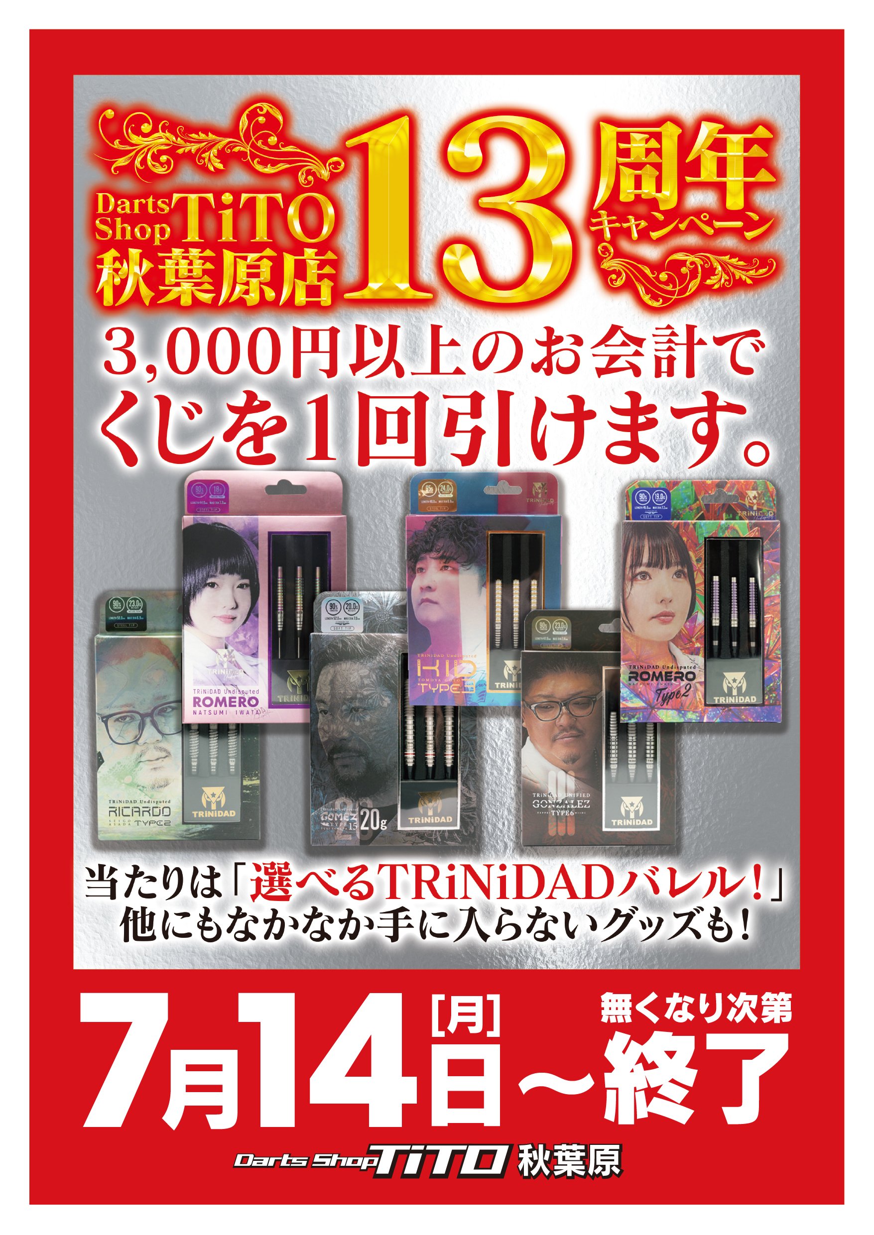 Darts Shop TiTO秋葉原 on X: 
