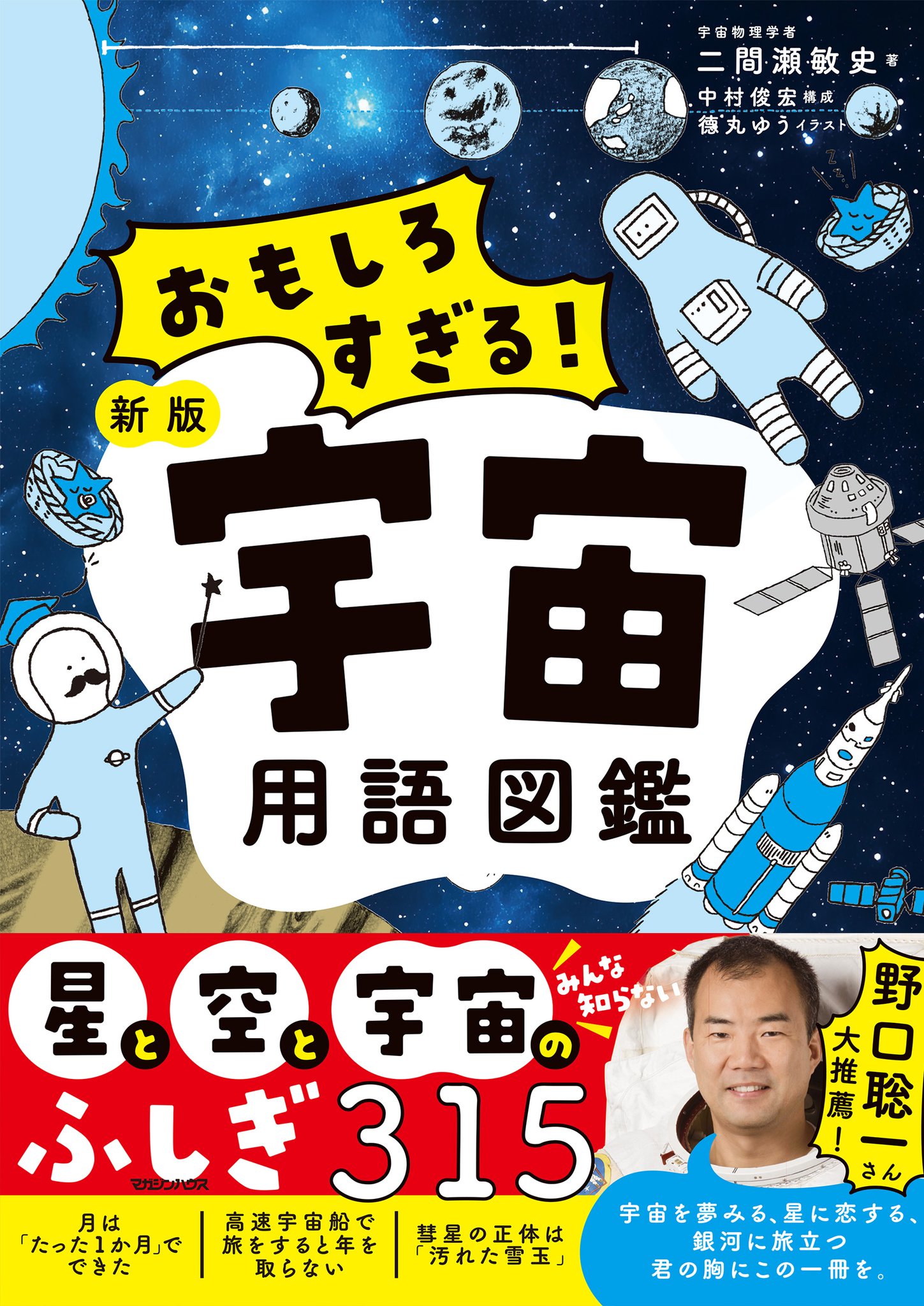 古書＜資料＞「宇宙学」 3冊セット 小学館の図鑑NEO 宇宙 | 冒険研究所書店