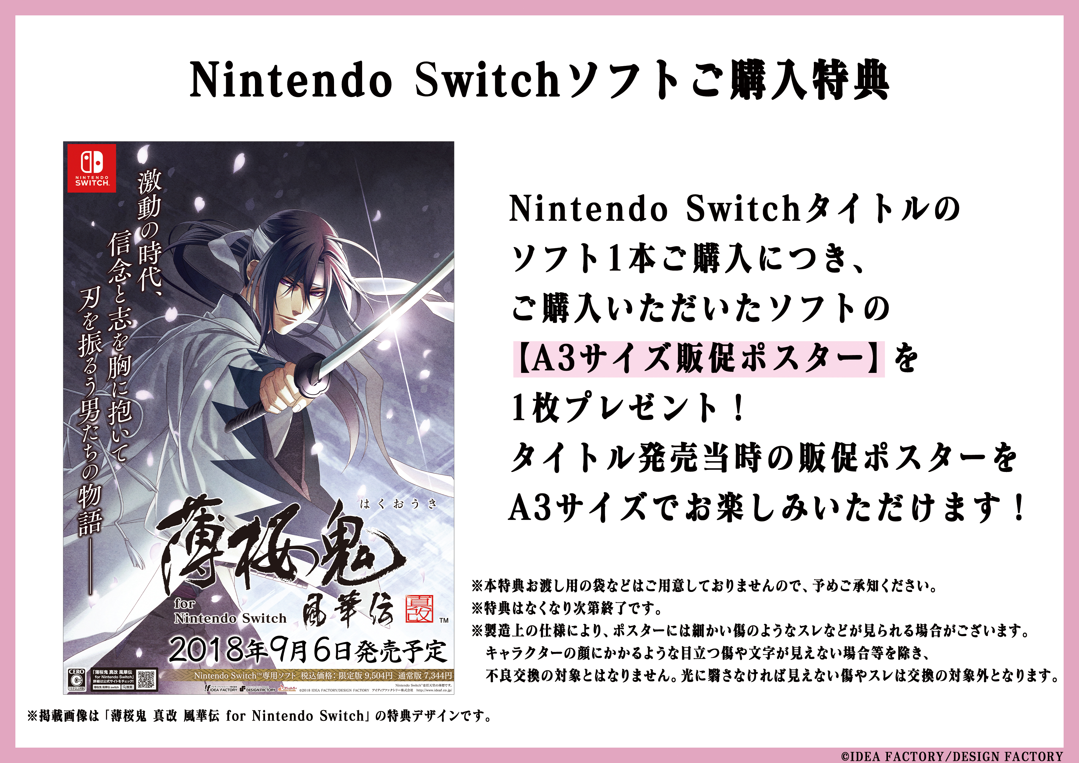 薄桜鬼　ポスター　限定　合戦　8枚セット Amazon.co.jp: 薄桜鬼 真改 華ノ章 限定版 - PS Vita : ゲーム