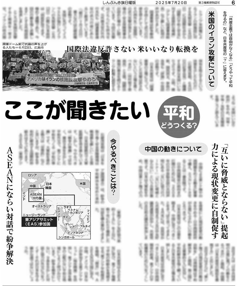 赤旗日曜版 #7月20日号 創立103年を迎えた #日本共産党。戦前から同じ