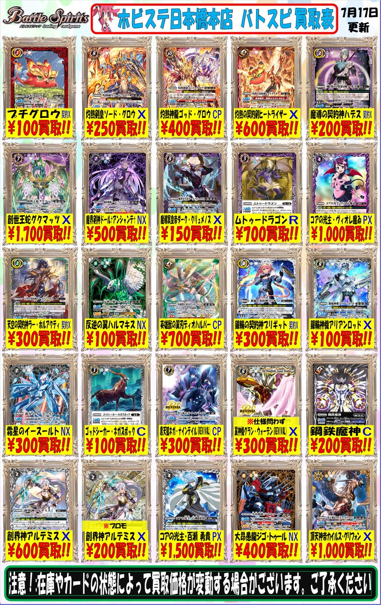 バトスピ 旧弾買取表更新です‼️ イザイザGSのパーツ全くないです