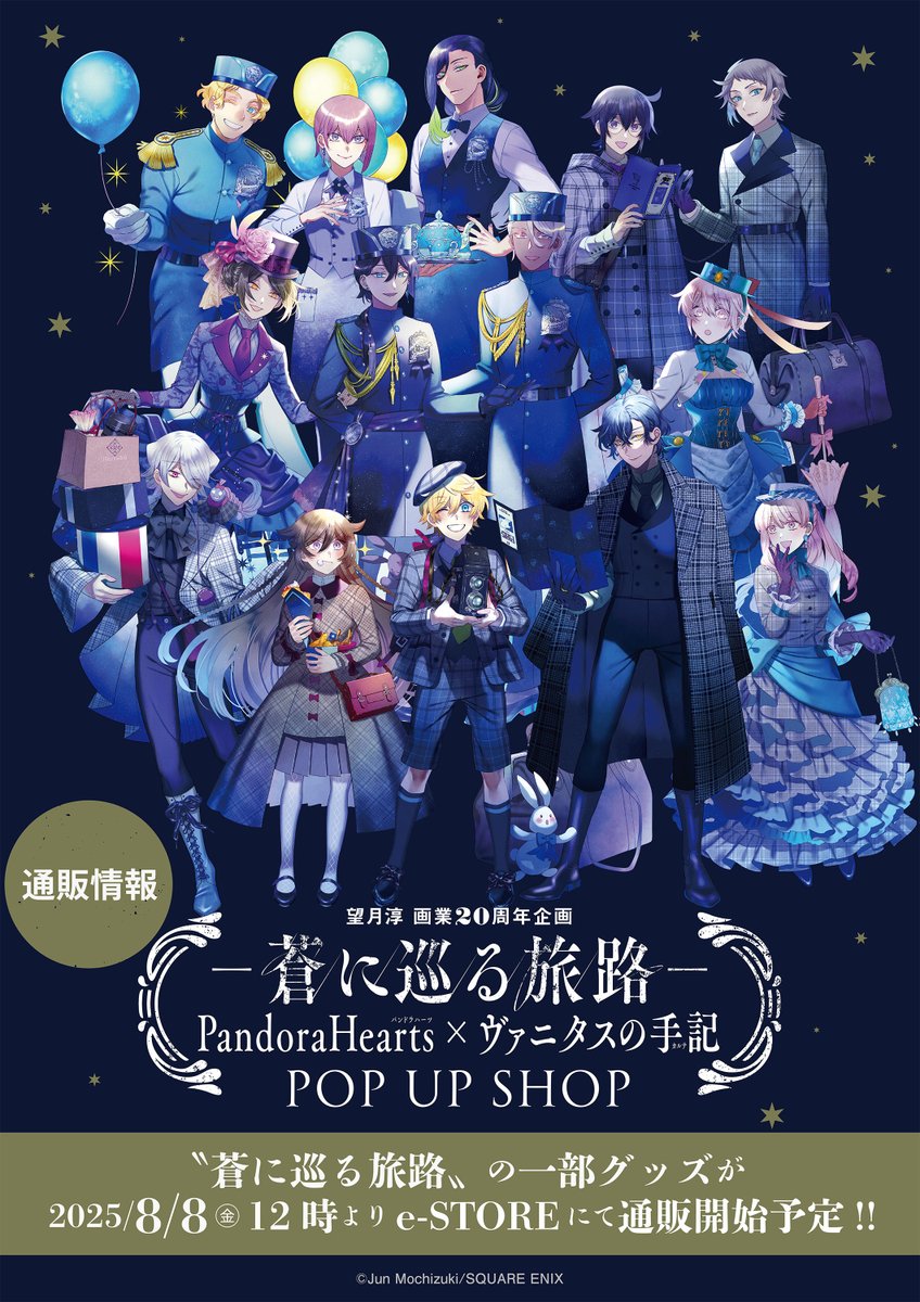 パンヴァ二 リバイバル コースター セット 望月淳画業20周年企画 －蒼に巡る旅路－ (@PH15th) / X