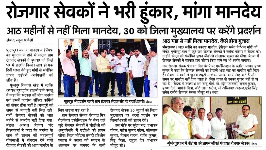 PrakashHariom's tweet photo. उत्तर प्रदेश की डबल इंजन की सरकार में, रोजगार सेवकों की नाव मझधार में।
@myogiadityanath @CMOfficeUP @DM_PRAYAGRAJ @CdoPrayagraj @InfoDeptUP @kpmaurya1 @UPGovt @CommissionerPrg @PMOIndia @narendramodi @ChouhanShivraj 
#यूपीमें_बदहाल_रोजगार_सेवक_जिम्मेदार_कौन https://t.co/S2Jklwkq9y