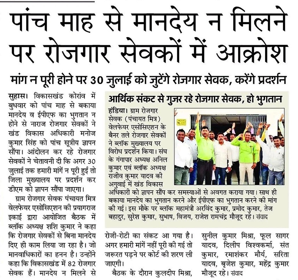 PrakashHariom's tweet photo. उत्तर प्रदेश की डबल इंजन की सरकार में, रोजगार सेवकों की नाव मझधार में।
@myogiadityanath @CMOfficeUP @DM_PRAYAGRAJ @CdoPrayagraj @InfoDeptUP @kpmaurya1 @UPGovt @CommissionerPrg @PMOIndia @narendramodi @ChouhanShivraj 
#यूपीमें_बदहाल_रोजगार_सेवक_जिम्मेदार_कौन https://t.co/S2Jklwkq9y